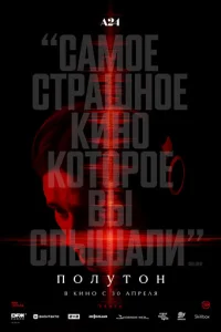 Постер: Полутон