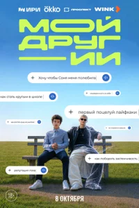 Постер: Мой друг - ИИ